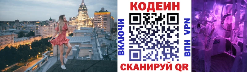 где найти Артёмовский Codein Purple Drank